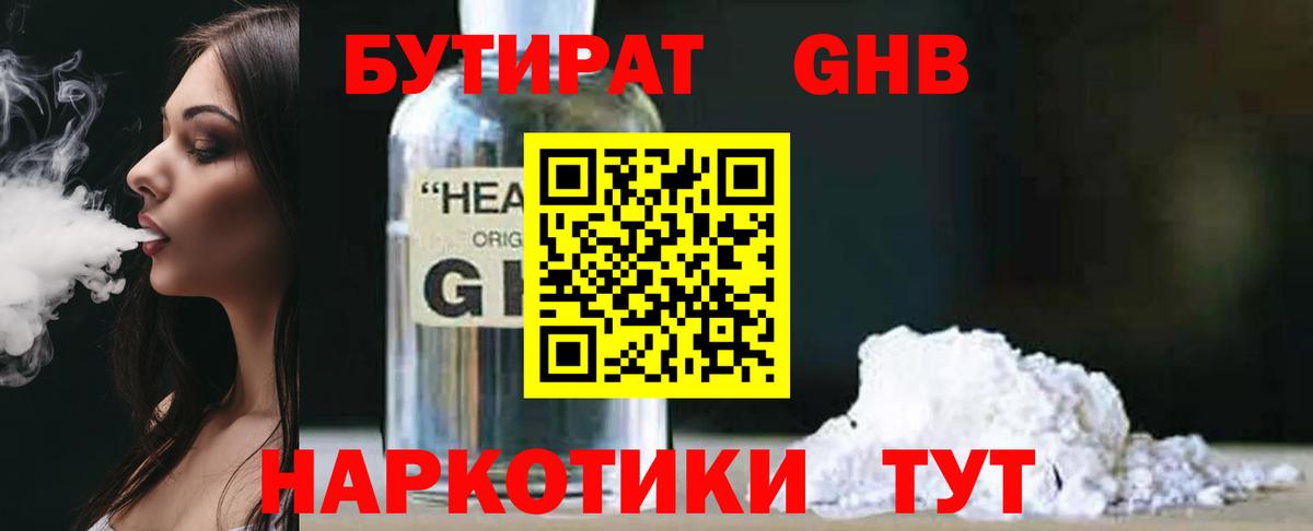 Кызыл  БУТИРАТ жидкий экстази  Вход с VPN 