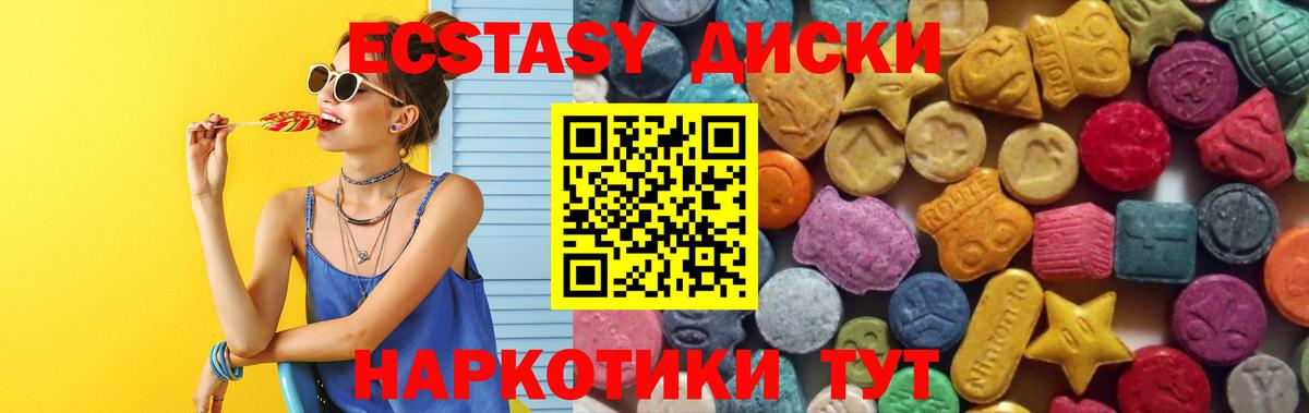 Экстази таблы Кызыл