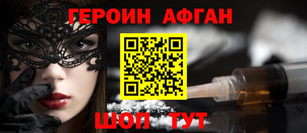 ГЕРОИН афганец Кызыл